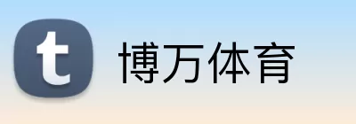 博万体育 Logo